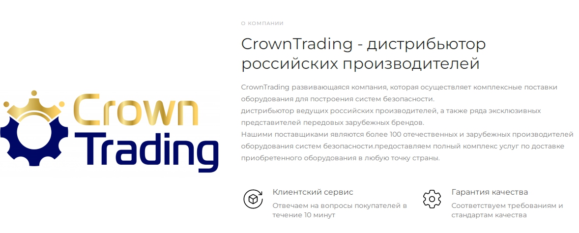 Crown Trading - интернет магазин охранных систем и средств безопасности
